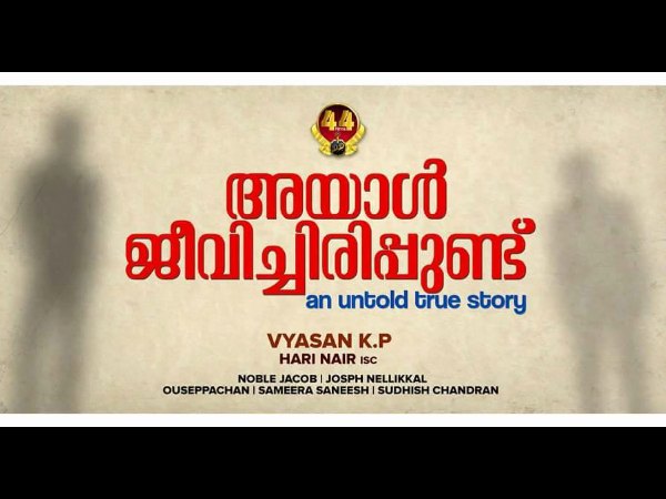 Kammatipaadam Fame Manikandan Achari Turns Hero! Kammatipaadam Fame Manikandan Achari Turns Hero!