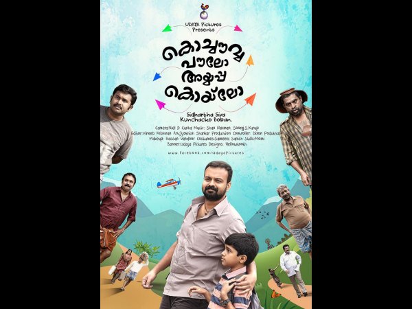 Kochavva Paulo Ayyappa Coelho