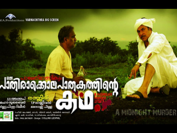 Murikkum Kunnathu Ahmed Haji, Haridas Ahmed and Khalid Ahmed (Paleri Manikyam)