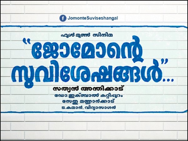 Aishwarya Rajesh In Jomonte Suvisheshangal 