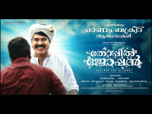 Thoppil Joppan Teaser Breaks Records