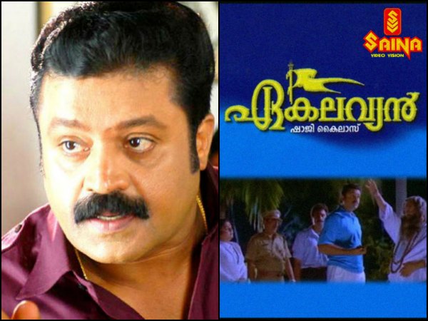 Suresh Gopi - Ekalavyan