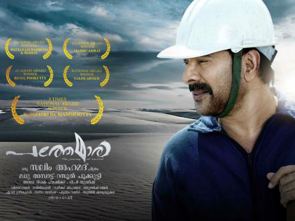 Pathemari (2015)