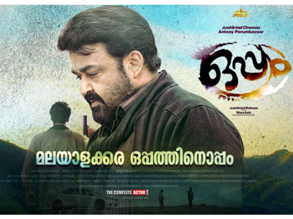 Oppam (2016)