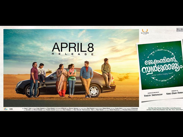 Jacobinte Swargarajyam (2016)