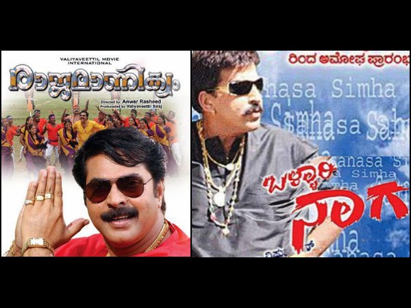Rajamanikyam (2005) – Bellari Naga (2009)