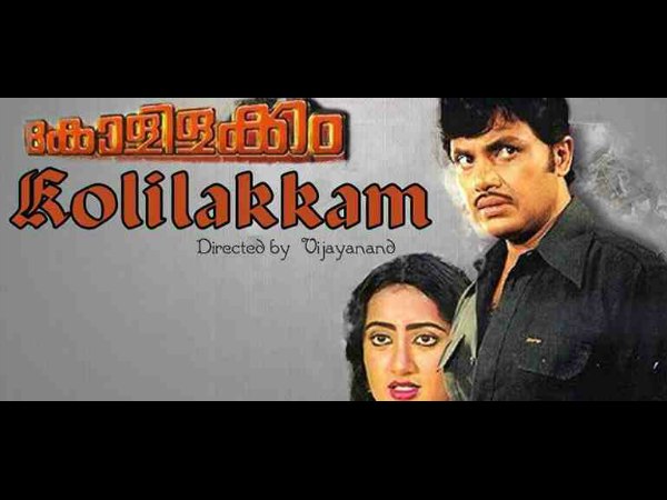 Kolilakkam (1981) Kolilakkam (1981)
