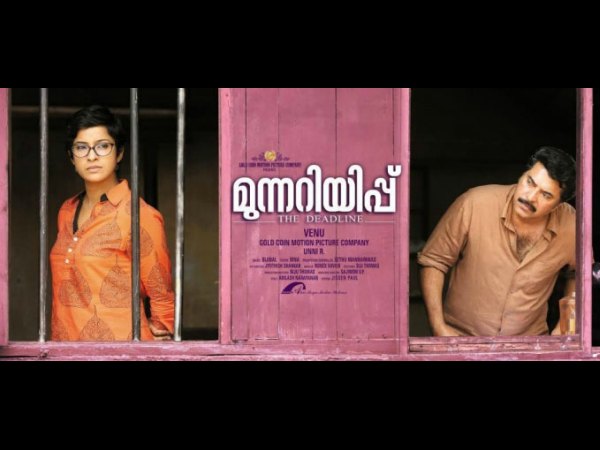 Munnariyippu (2014) Munnariyippu (2014)