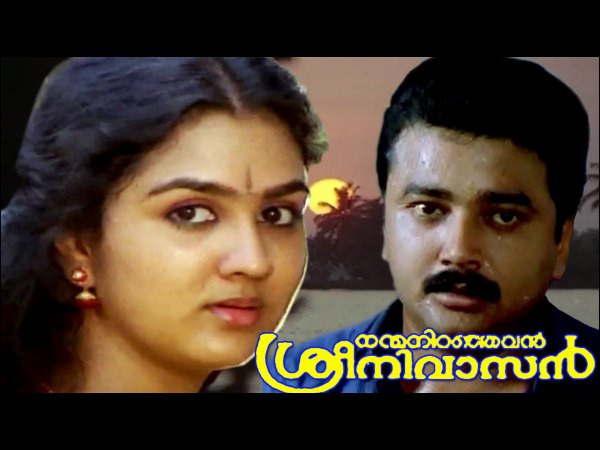 Nanma Niranjavan Sreenivasan (1990)