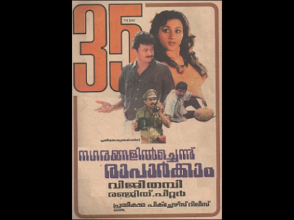 Nagarangalil Chennu Raappaarkkaam (1990)