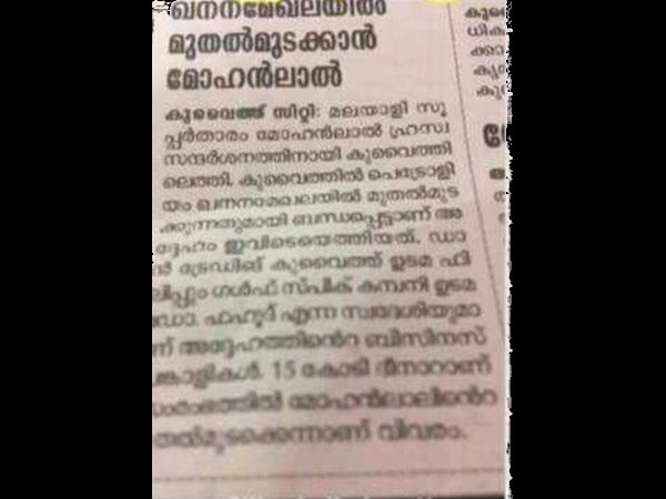 RUMOUR: Mohanlal Invested 3300 Crores Overseas Foreseeing Note Ban?