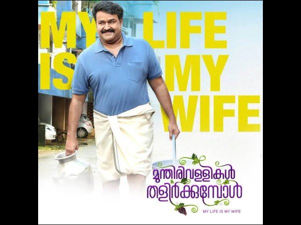 Munthirivallikal Thalirkkumbol Munthirivallikal Thalirkkumbol