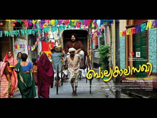 Balyakalasakhi (2014)