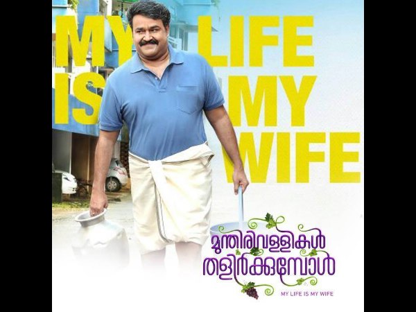 7. Munthirivallikal Thalirkkumbol