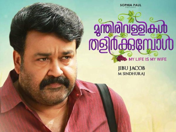 Munthirivallikal Thalirkkumbol Trailer Is Out