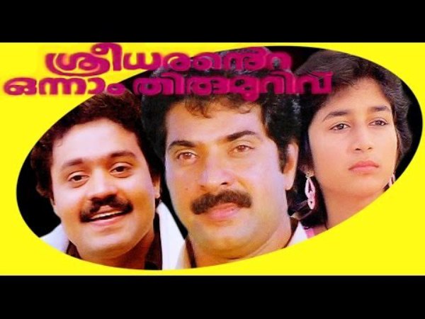 Sreedharante Onnaam Thirumurivu (1987)