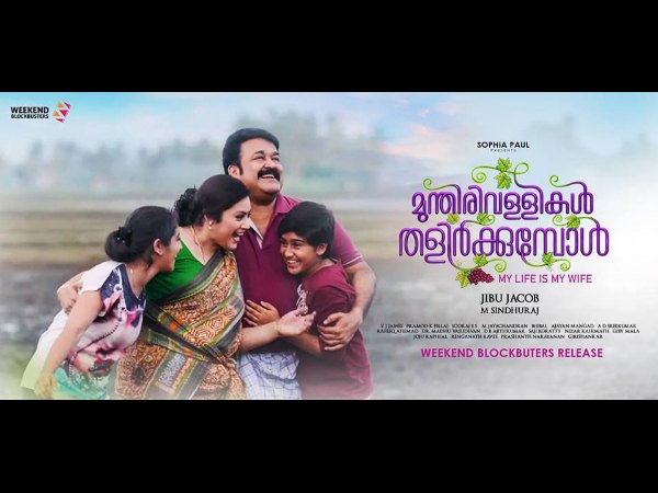 Munthirivallikal Thalirkkumbol: The First Video Song Is Out