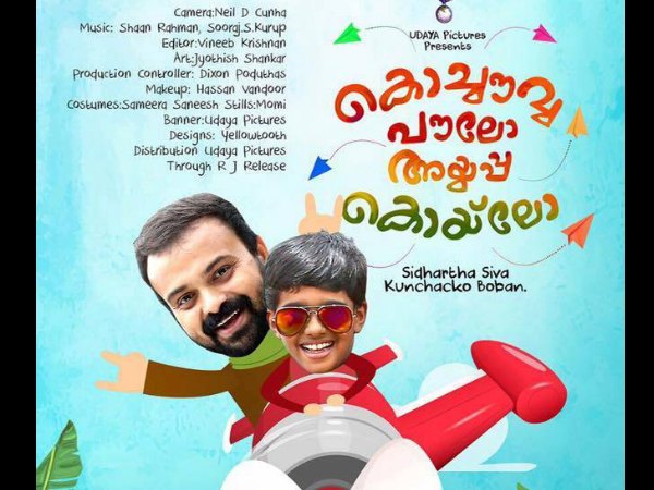 Kochavva Paulo Ayyappa Coelho