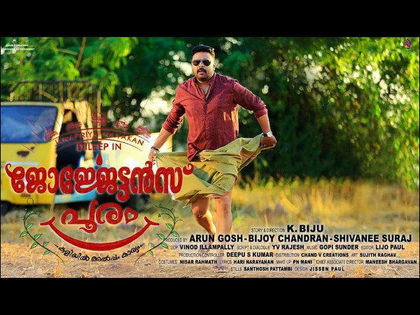 Release Date Of Dileep's Georgettan's Pooram