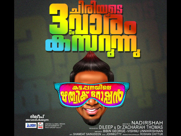 Kattappanayile Rithwik Roshan Box Office: 14 Days Kerala Collections Kattappanayile Rithwik Roshan Box Office: 14 Days Kerala Collections