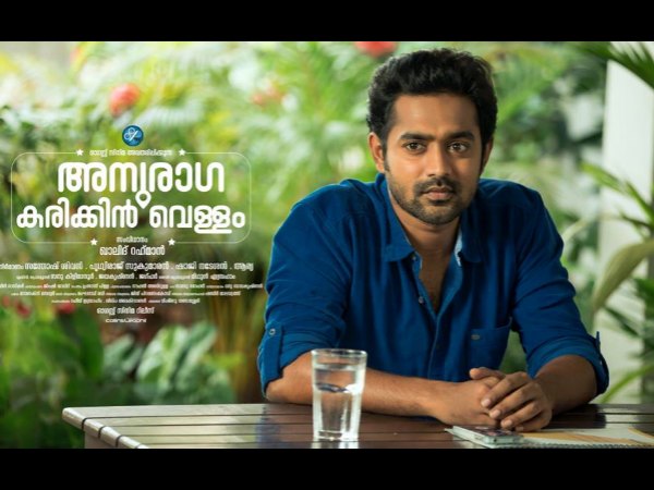 Asif Ali In Anuraga Karikkin Vellam Asif Ali In Anuraga Karikkin Vellam