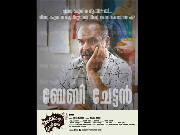 Alencier Ley In Maheshinte Prathikaaram