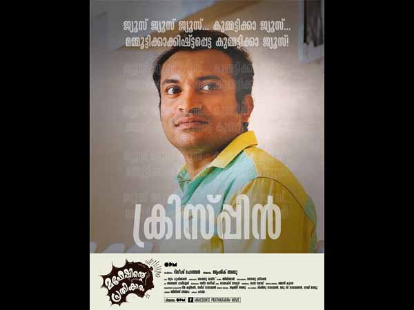 Soubin Shahir In Maheshinte Prathikaaram