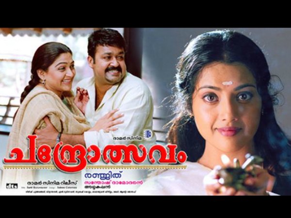 Chandrolsavam (2005) Chandrolsavam (2005)