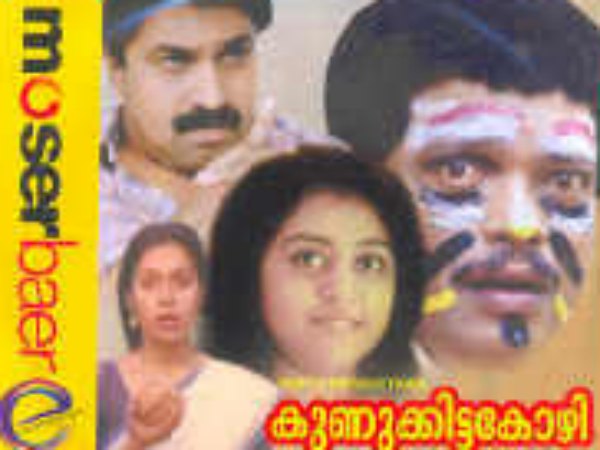 Kunukitta Kozhi (1992) Kunukitta Kozhi (1992)