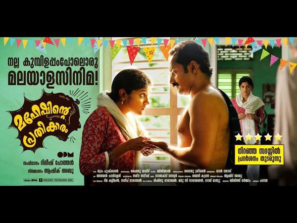 Mahesh And Jimsy - Maheshinte Prathikaaram