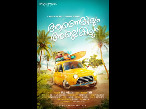 Fahadh Faasil And Sunny Wayne Team Up For A Comedy Entertainer