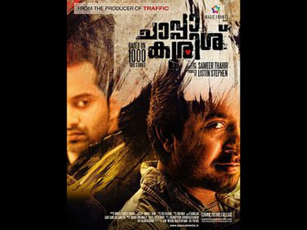 Chaapa Kurishu (2011)