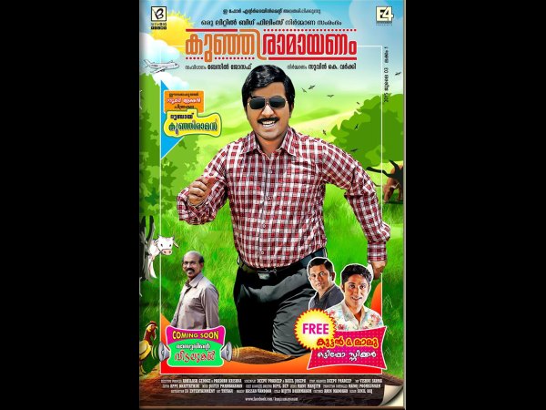 Kunjiramayanam (2015)