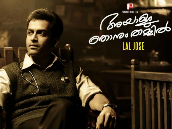 Ayaalum Njanum Thammil (2012) Ayaalum Njanum Thammil (2012)