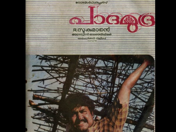 Paadamudra (1988)