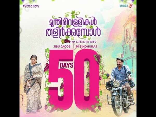 Munthirivallikal Thalirkkumbol Joins The 50 Crore Club