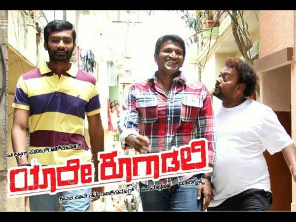 In Yaare Koogadali As Kumara