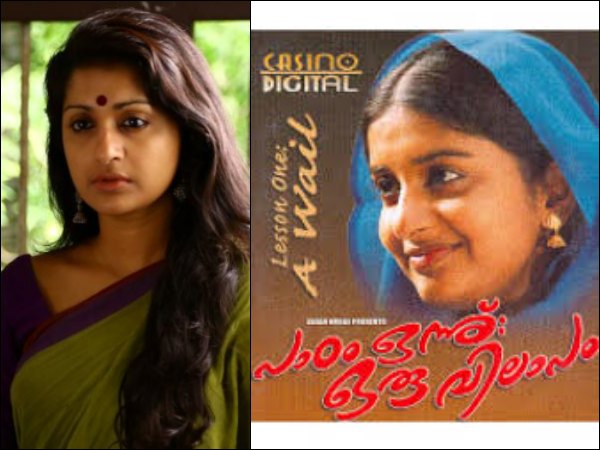 Meera Jasmine For Paadam Onnu Oru Vilapam (2003)