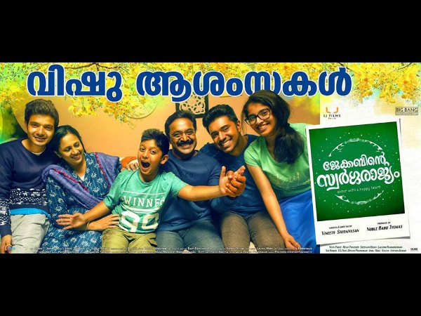 Jacobinte Swargarajyam (2016)