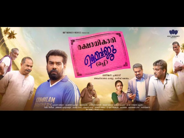 Rakshadhikari Baiju Oppu