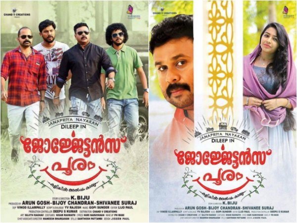 Georgettan's Pooram Movie Review Georgettan's Pooram Movie Review