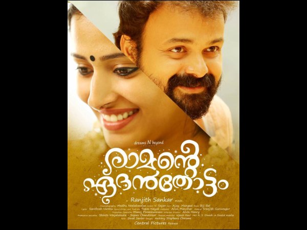 3. Ramante Edanthottam