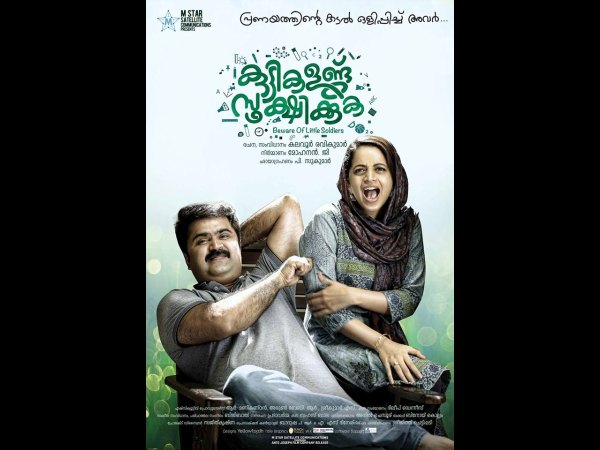 Kuttikalund Sookshikkuka (2016)