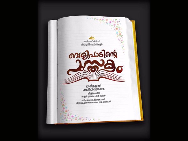 Mohanlal – Lal Jose Movie Gets A Title Mohanlal – Lal Jose Movie Gets A Title