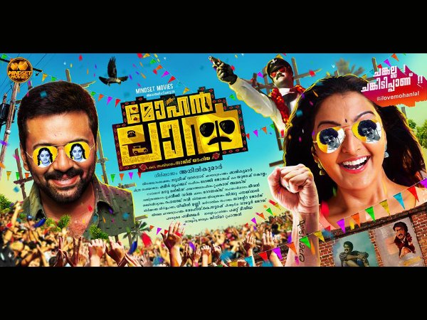 Mohanlal: The First Look Posters Of Manju Warrier-Indrajith Starrer Are Out!