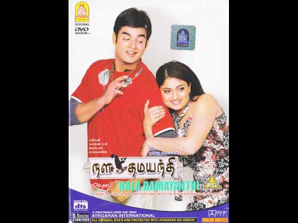 Nala Damayanthi (2003)