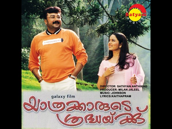 Yathrakkarude Shradhakku – The Golden Combo Yathrakkarude Shradhakku – The Golden Combo