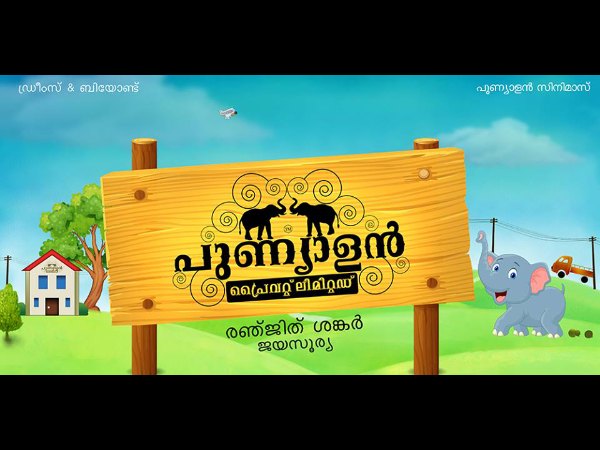 Title Of Punyalan Agarbathis 2 Is Out