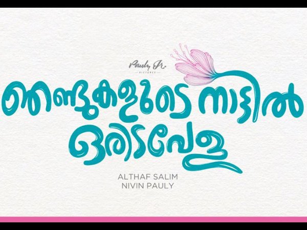 Njandukalude Naatil Oridavela Njandukalude Naatil Oridavela