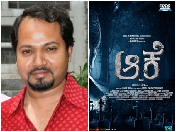 aake kannada movie